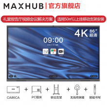 MAXHUB 智能会议平板CA86CA  86英寸V5经典款 一体机远程视频会议高清显示屏i5（纯PC）+移动支架+传屏器+智能笔