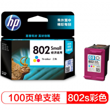 惠普（HP）CH562ZZ 802s彩色墨盒（适用HP Deskjet1050/2050/1010/1000/2000/1510/1511）