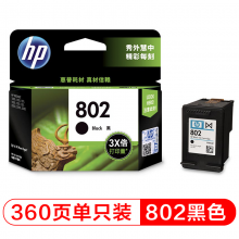 惠普（HP）CH563Z 802 黑色墨盒（适用HP Deskjet1050/2050/1010/1000/2000/1510/1511）