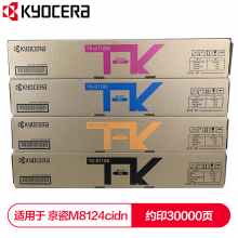 京瓷 (Kyocera) TK-8118墨粉盒一套四色(CKMY) 适用于京瓷M8124cidn