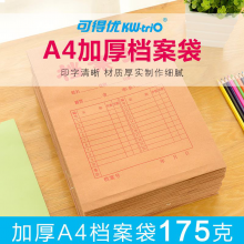 可得优（KW-triO) 多规格档案袋牛皮纸大号加厚资料袋A4文件袋1个/20个装W-605规格175g【50只装】