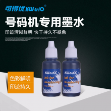 可得优（KW-triO）0290012打码机油墨号码机印油墨水黑色优质快干不易褪色